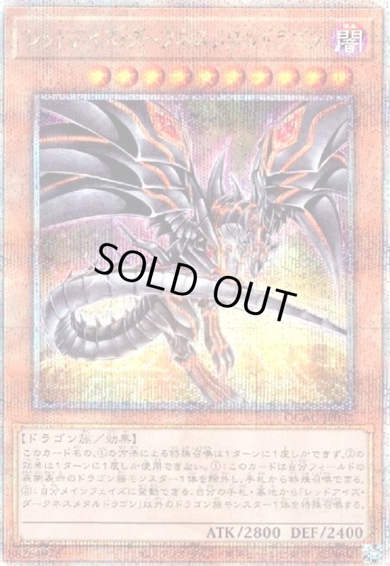 画像1: レッドアイズ・ダークネスメタルドラゴン(25thレア/新) (1)