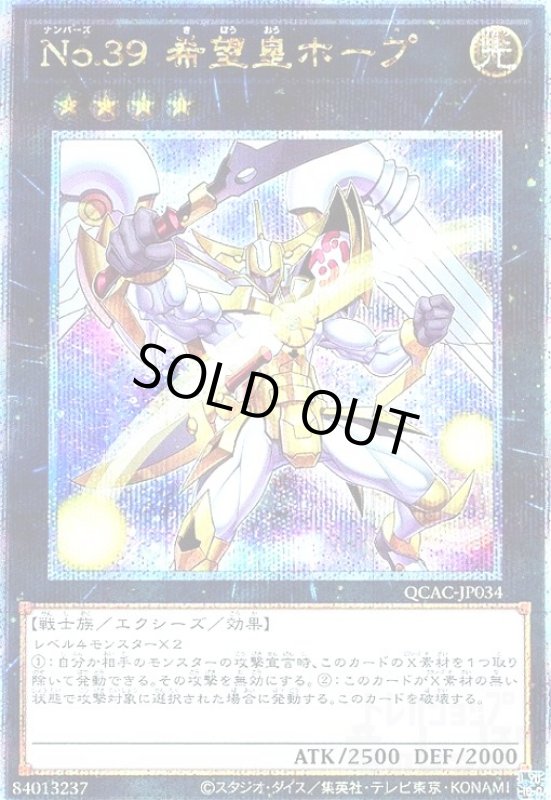 画像1: No.39 希望皇ホープ(25thレア/新) (1)