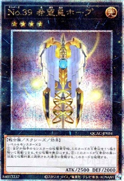 画像1: No.39 希望皇ホープ(25thレア/新) (1)