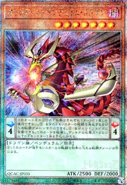 画像1: オッドアイズ・ペンデュラム・ドラゴン(25thレア/新) (1)