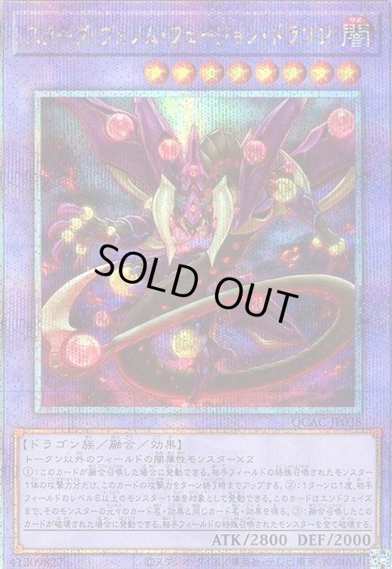 画像1: スターヴ・ヴェノム・フュージョン・ドラゴン(25thレア) (1)