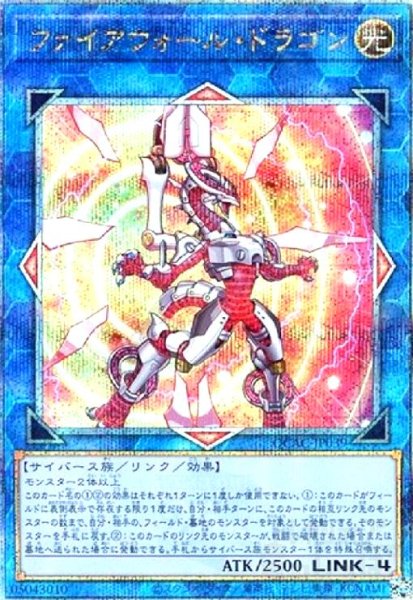 画像1: ファイアウォール・ドラゴン(25thレア/新) (1)