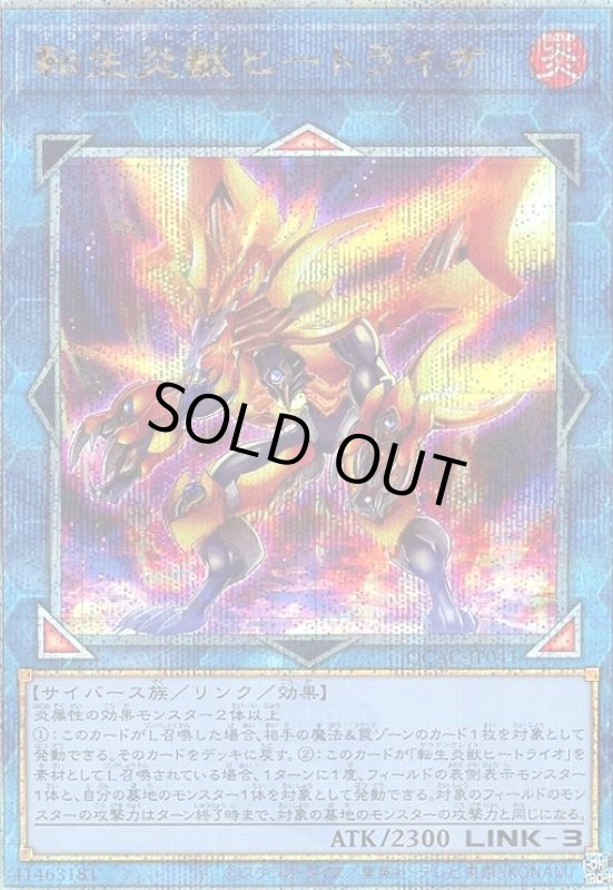 画像1: 転生炎獣ヒートライオ(25thレア) (1)