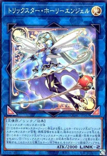 画像1: トリックスター・ホーリーエンジェル(スーパー) (1)