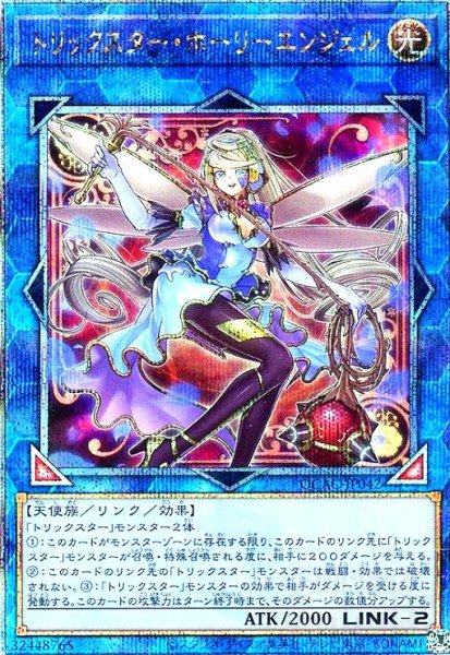 画像1: トリックスター・ホーリーエンジェル(25thレア/新) (1)