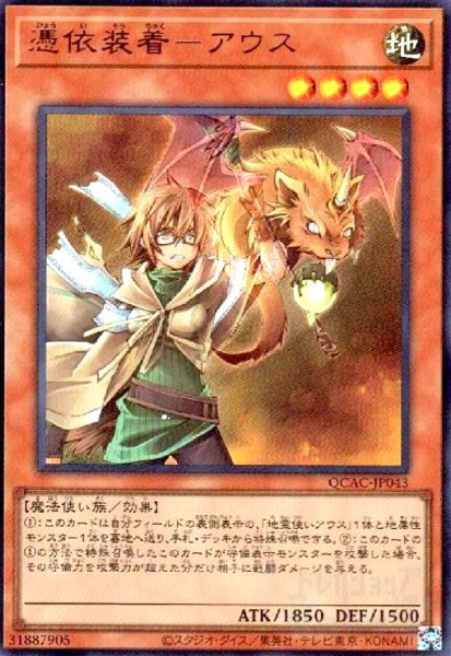 画像1: 憑依装着-アウス(ウルトラ) (1)