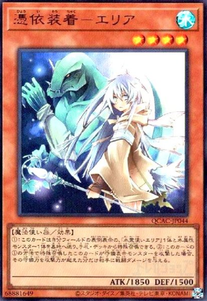 画像1: 憑依装着-エリア(ウルトラ) (1)