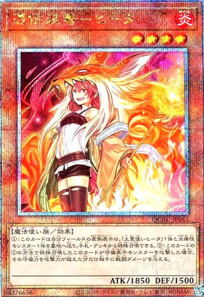 画像1: 憑依装着-ヒータ(25thレア/新) (1)