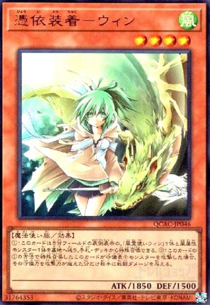 画像1: 憑依装着-ウィン(ウルトラ) (1)