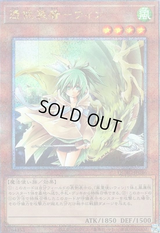 画像1: 憑依装着-ウィン(25thレア) (1)