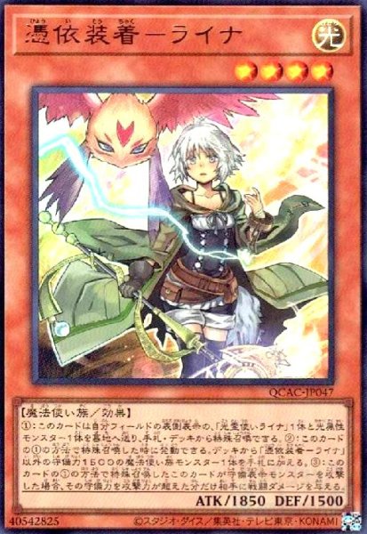 画像1: 憑依装着-ライナ(ウルトラ) (1)