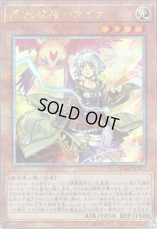 画像1: 憑依装着-ライナ(25thレア) (1)