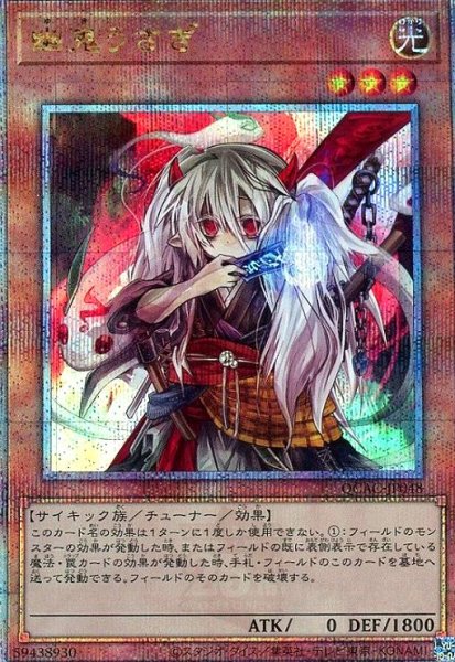 画像1: 幽鬼うさぎ(25thレア) (1)