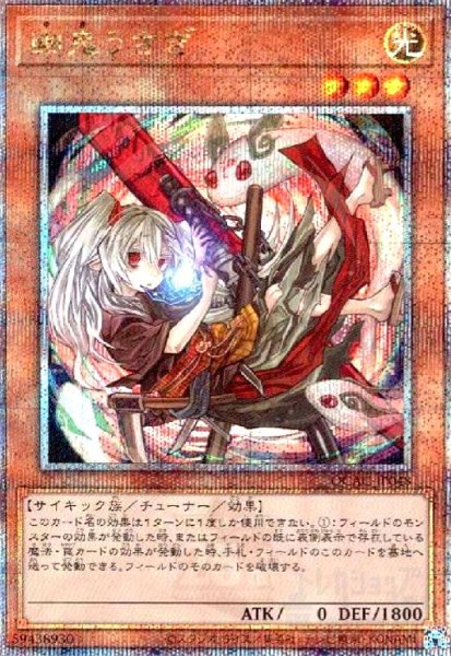 画像1: 幽鬼うさぎ(25thレア/新) (1)