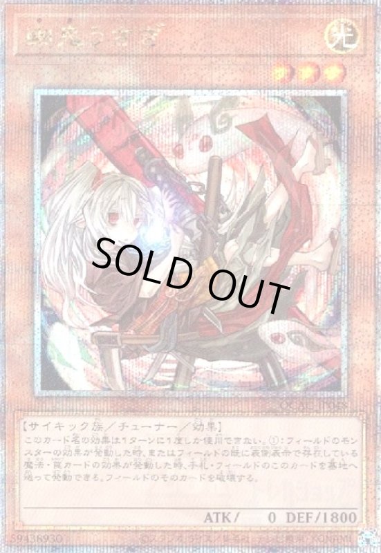 画像1: 幽鬼うさぎ(25thレア/新) (1)