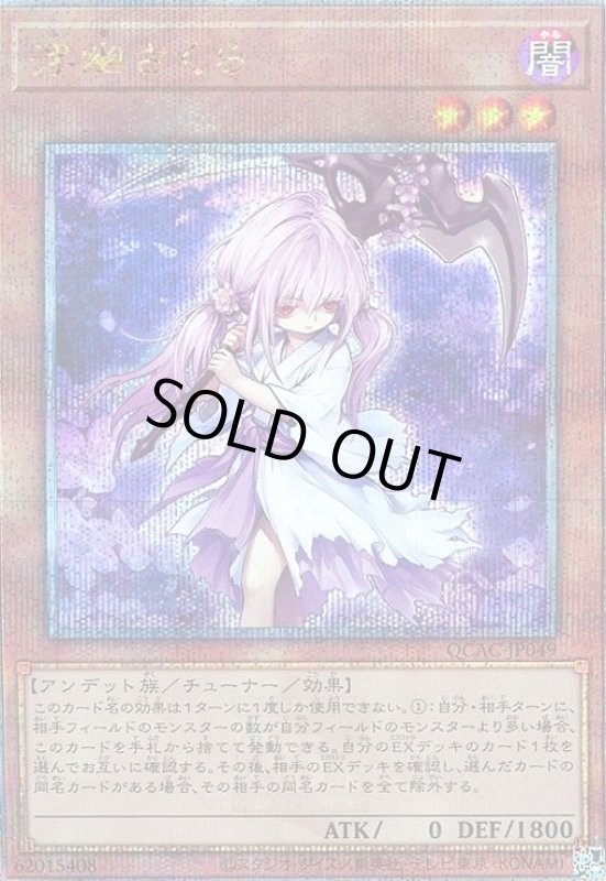 画像1: 浮幽さくら(25thレア) (1)