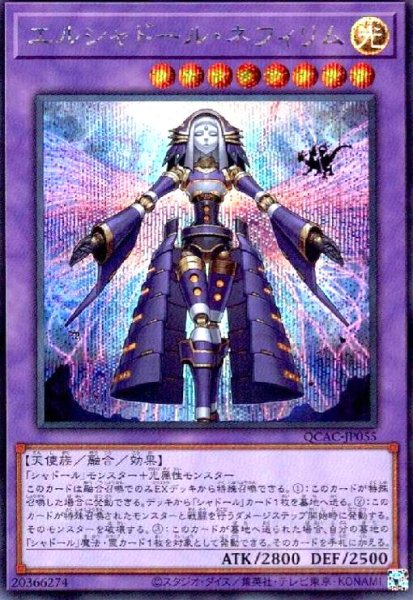 画像1: エルシャドール・ネフィリム(シークレット) (1)