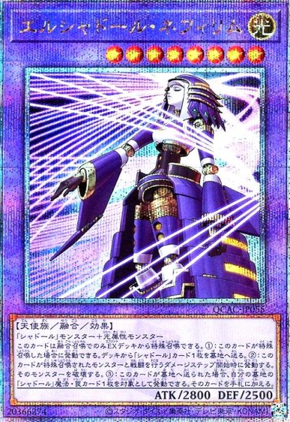 画像1: エルシャドール・ネフィリム(25thレア/新) (1)