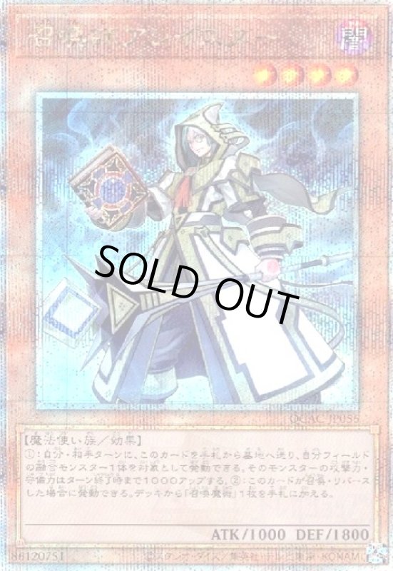 画像1: 召喚師アレイスター(25thレア) (1)