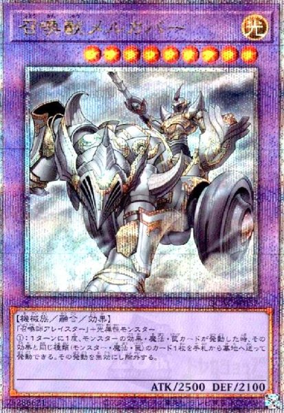 画像1: 召喚獣メルカバー(25thレア) (1)