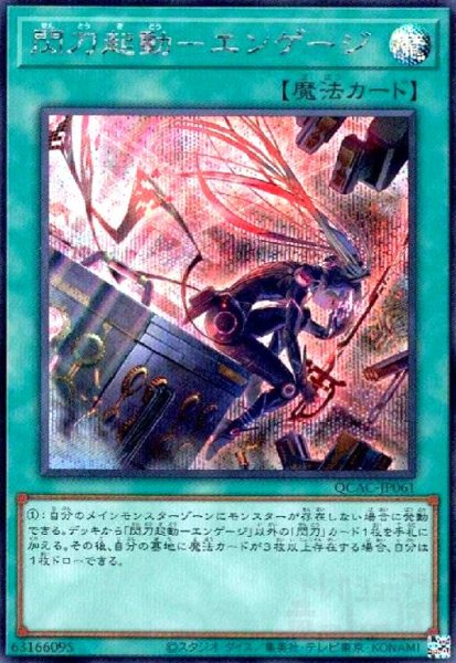 画像1: ★特価★閃刀起動-エンゲージ(シークレット/新) (1)