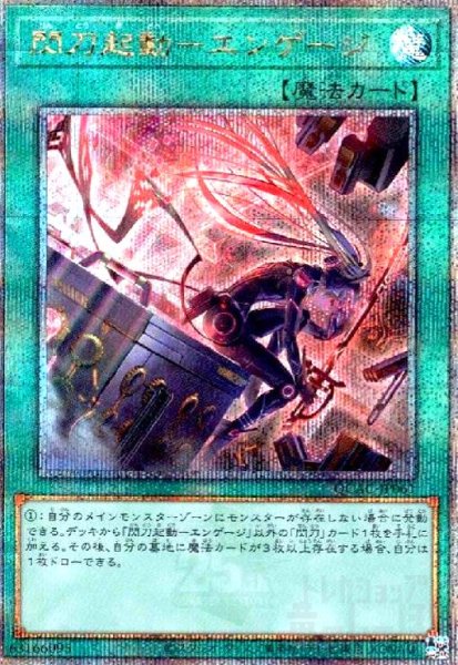 画像1: 閃刀起動-エンゲージ(25thレア/新) (1)
