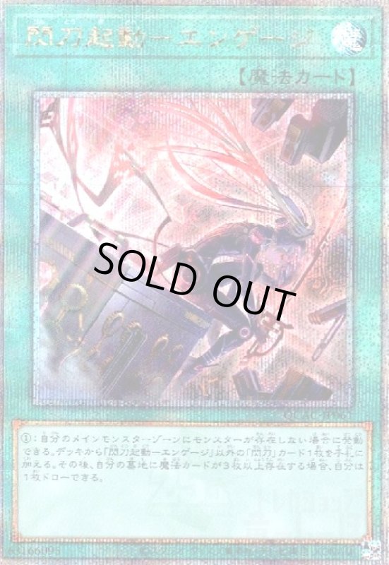 画像1: 閃刀起動-エンゲージ(25thレア/新) (1)