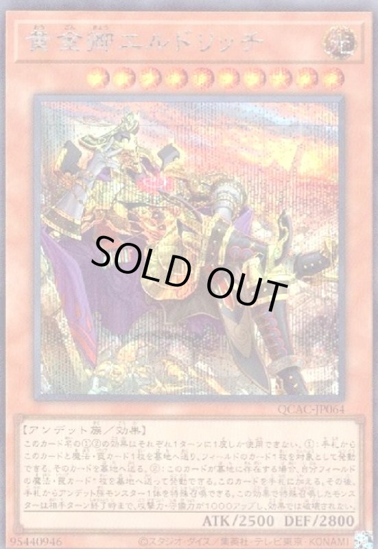 画像1: 黄金卿エルドリッチ(シークレット/新) (1)