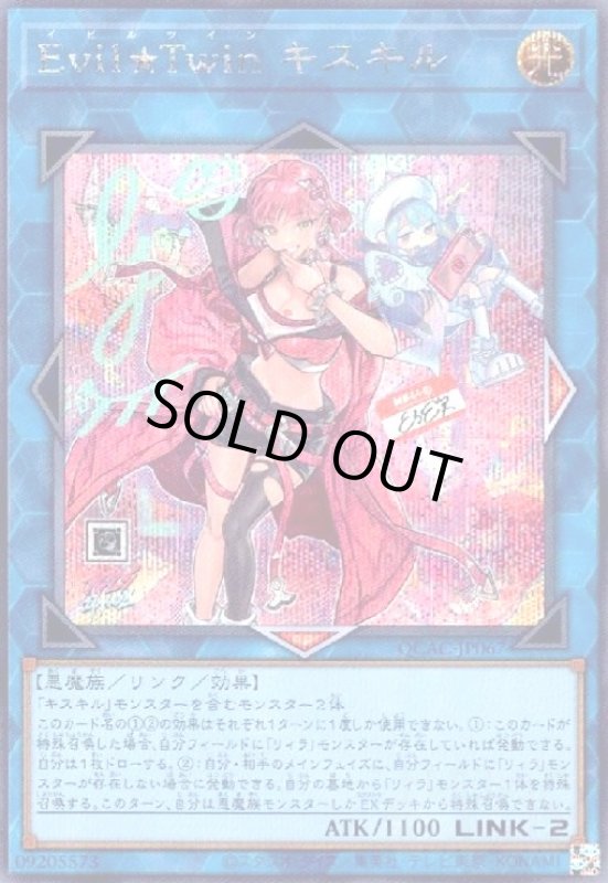 画像1: Evil★Twin キスキル(シークレット/新) (1)