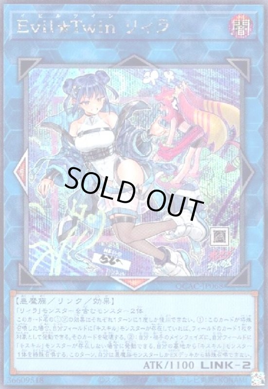 画像1: Evil★Twin リィラ(シークレット/新) (1)