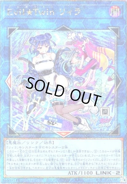 Evil☆Twin リィラ(25thレア/新) - トレカショップ竜のしっぽ