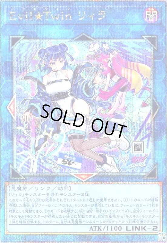 画像1: Evil★Twin リィラ(25thレア/新) (1)