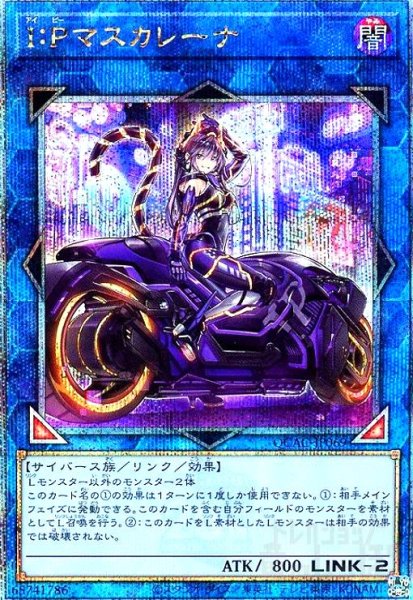 画像1: I:Pマスカレーナ(25thレア/新) (1)