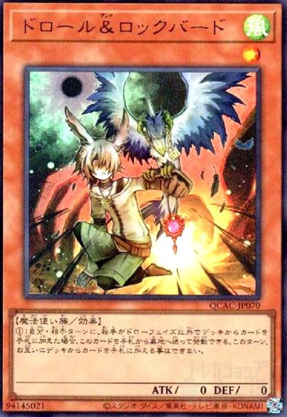 画像1: ドロール&ロックバード(ウルトラ) (1)