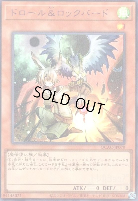 画像1: ドロール&ロックバード(ウルトラ) (1)