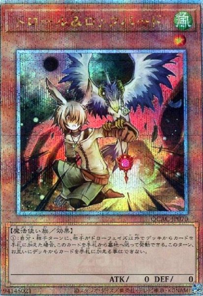 画像1: ドロール&ロックバード(25thレア) (1)