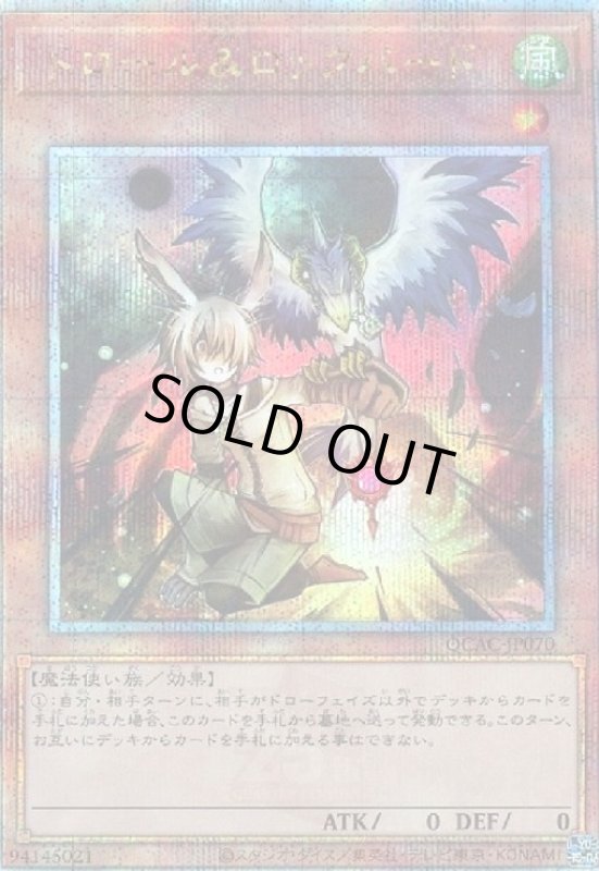 画像1: ドロール&ロックバード(25thレア) (1)