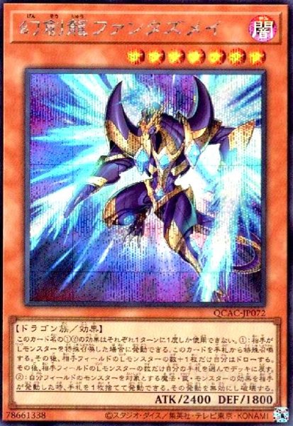 画像1: 幻創龍ファンタズメイ(シークレット/新) (1)