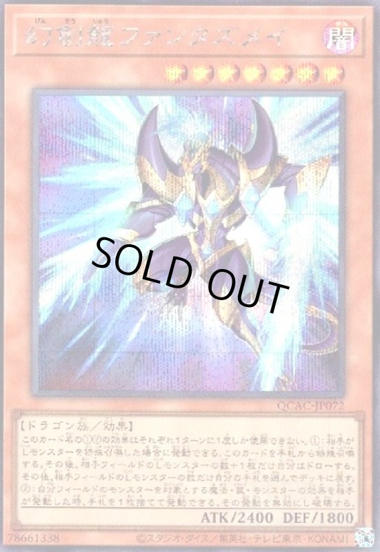 画像1: 幻創龍ファンタズメイ(シークレット/新) (1)