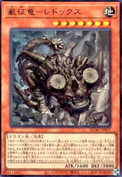 画像1: 巌征竜-レドックス(ウルトラ) (1)