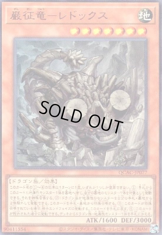 画像1: 巌征竜-レドックス(ウルトラ) (1)
