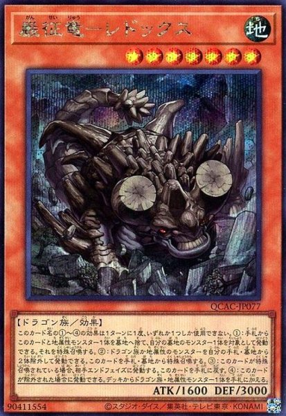 画像1: 巌征竜-レドックス(シークレット) (1)