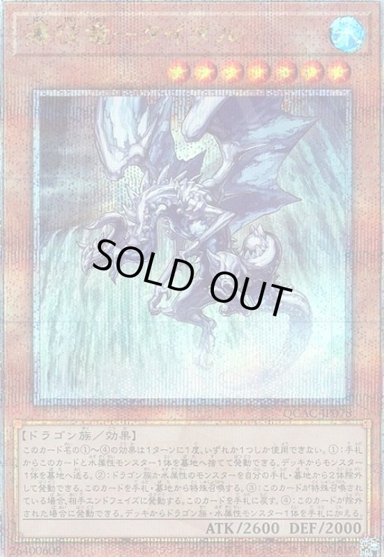 画像1: 瀑征竜-タイダル(25thレア) (1)