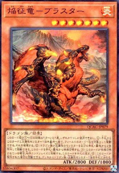 画像1: 焔征竜-ブラスター(ウルトラ) (1)