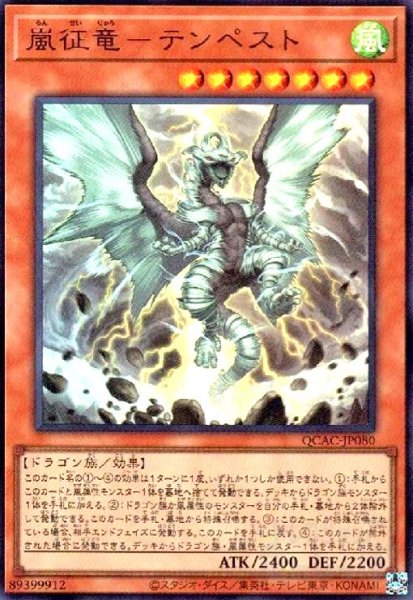 画像1: 嵐征竜-テンペスト(ウルトラ) (1)