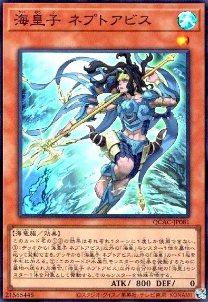画像1: 海皇子 ネプトアビス(スーパー) (1)