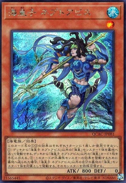 画像1: 海皇子 ネプトアビス(シークレット) (1)