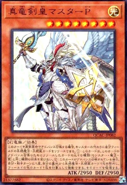 画像1: 真竜剣皇マスターP(ウルトラ) (1)