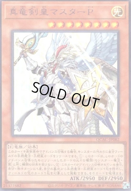 画像1: 真竜剣皇マスターP(ウルトラ) (1)