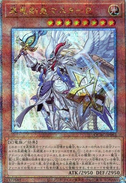 画像1: 真竜剣皇マスターP(25thレア) (1)